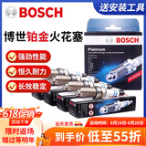 博世（BOSCH）博世原装 汽车火花塞/适用于 铂金火花塞（套装四支价） 大众帕萨特 探歌 凌渡 辉昂 途岳途恺【配双铂金】
