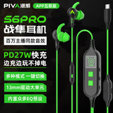 Piva派威S6pro战充版游戏耳机有线自带游戏声卡typec吃鸡边充边玩USB 耳机麦克风声卡耳麦耳返小尾巴音频线dac降噪豆 派威S6PRO绿色带声卡27W边充边玩