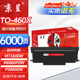 京呈适用奔图TO-460粉盒P3060D/DW硒鼓M6760墨盒6710W墨粉6860FDW碳粉 TO-460X 超大容量带芯片粉盒-6000页