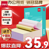得力（deli）【缺页十倍赔】薄荷海三联三等分可撕边针式电脑打印纸 彩色(白红黄)送货单800页 BBH241-3-1/3CS
