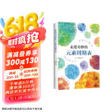 走进奇妙的元素周期表京东超级618