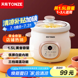天际（TONZE）电炖锅 电炖盅 煲汤锅炖汤锅 婴儿煮粥锅bb煲 熬粥养生 家用智能预约  陶瓷胆 DGD15-15DD 1.5升