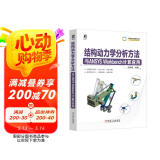 结构动力学分析方法与ANSYS Workbench计算应用