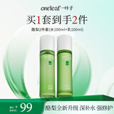 一叶子酪梨水乳 补水保湿 修护护肤品套装化妆品生日礼物送女友