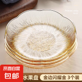 水果盘客厅家用茶几果盘2024高档零食高级水晶果盆糖果盘 金边闪耀金3个装
