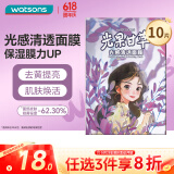 屈臣氏光感清透面膜10片装 光果甘草补水保湿弹嫩紧致舒缓滋润熬夜提亮