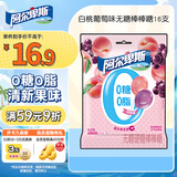 阿尔卑斯 白桃葡萄味无糖棒棒糖96g 16支 休闲零食儿童水果糖果生日礼物