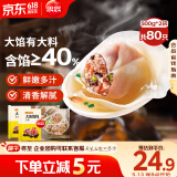 思念大馅馄饨三鲜500g*2袋80只 赠汤料包 早餐速冻混沌云吞速食早点