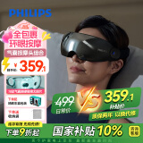 飞利浦（PHILIPS）眼部按摩仪可视化护眼仪眼睛穴位按摩器蓝牙睡眠眼罩缓解眼疲劳母亲节男女友生日节日礼物7101E