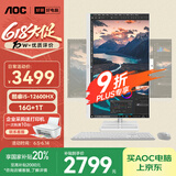 AOC国家补贴20%大师926MAX 27英寸办公电脑台式机一体机电脑台式电脑(12代i5-12600HX 16G 1T）白