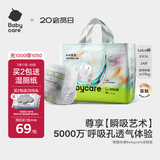 babycare艺术大师拉拉裤XXXL码24片(大于17kg) 婴儿尿不湿瞬吸干爽透气