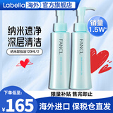 芳珂（FANCL）日本卸妆油纳米卸妆无添加温和敏感肌卸妆油女士 240ml正装120ml*2