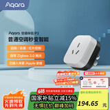 Aqara绿米联创 空调伴侣P3智能空调插座16A接入HomeKit联动Siri声控 空调伴侣P3单品