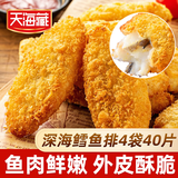 天海藏鳕鱼排250g*4袋 外酥里嫩去骨去刺速食儿童早餐香煎鱼肉