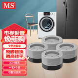 MS洗衣机底座滚筒波轮洗衣机通用支架冰箱空调家具固定加高脚垫3CM增高海尔美的小天鹅小米架子 F7-1