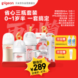 贝亲（Pigeon）新生儿奶瓶套装 玻璃+ppsu 3瓶2奶嘴2配件 适用0-1岁半
