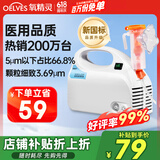 氧精灵雾化器雾化机儿童家用医用婴儿空气压缩式成人老人雾化泵面罩602C