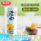 美丽雅 食品级保鲜袋加大号330只40*30cm 家用厨房食物分装塑料袋子