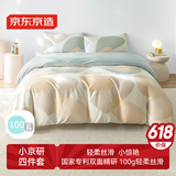 京东京造小京研四件套 100g轻柔丝滑A类床单款床上四件套 1.5米床小石潭