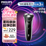 飞利浦（PHILIPS）电动剃须刀经典3系 干湿双剃刮胡刀 生日礼物 520送男友送老公