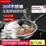 美厨（maxcook）炒锅 304不锈钢炒菜锅不粘炒锅三层钢燃气电磁炉通用32cm MCC3889