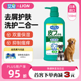 LION狮王艾宠宠物沐浴露犬用除臭除味温和滋润洗护二合一550ml狗狗用