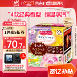 花王（KAO）美舒律蒸汽眼罩/热敷贴20片经典组合装 护眼贴进口