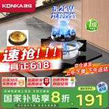 康佳（KONKA）【国家补贴】燃气灶煤气灶单灶 5.2kW九腔液化气猛火灶具 嵌入式台式灶台 JZY-D520Y（液化气）