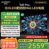 创维电视黑骑士A5F Pro 55英寸QD-Mini LED 超越oled液晶游戏智能平板4k电视机 家电补贴 a5dpro+