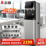 志高（CHIGO）直饮机家商两用净水器加热直饮一体机办公室直饮水机商用开水器立式管线净饮机RO反渗透家用纯水机 一开一常温【RO款】20-50人用