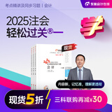 【新书上市】东奥2025年注册会计师考试教材辅导书刷题题库考点精讲及同步习题注会CPA会计审计财管经济法税法战略轻松过关1 会计
