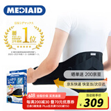 MEDIAID日本进口护腰带轻薄透气腰间盘突出男女士腰痛腰托运动护腰围 Plus增强型护腰（黑色） M码【腰围65-85cm】1尺9-2尺5