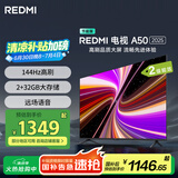 小米（MI）REDMI智能电视 A50 2025节能版50英寸144Hz高刷2GB+32GB二级能效国家补贴L50RB-RAE