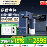 小澎【终身送滤芯】大白瓶前置过滤器8吨大流量旁通反冲洗前置过滤器家用自来水龙头全屋中央净水机 【品质净热】大白瓶+800G双出水+速热管线机