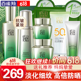 百雀羚（PECHOIN）套装 肌初赋活礼盒 抗皱提拉紧致淡化细纹保湿护肤化妆品女官方 [抗皱防晒]乳液+精华水+面霜+眼霜+防晒+洁面