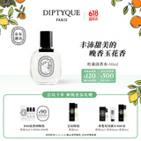 蒂普提克（Diptyque）淡香水50/100ml系列香氛杜桑谭道无花果玫瑰 生日礼物送女友 杜桑淡香水50ml