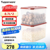 特百惠（Tupperware）MM干货8.7L2件套食品级密封保鲜盒米面储物收纳盒防潮大容量 黄盖
