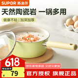 苏泊尔（SUPOR）奶锅宝宝辅食锅婴儿家用陶瓷不粘奶汤锅小蒸锅电磁炉燃气通用 陶瓷奶锅 16cm
