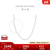 周大福满天星链 白金PT950铂金项链素链 PT162410生日礼物 40cm