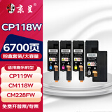 京呈适用富士施乐cm118w cp118w墨粉盒CP228w CM228FW打印机墨盒CP116w cp119w cm/cp115w cm225fw硒鼓CP225W 【6700页】CP118W 大容量