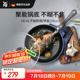 WMF德国不粘煎锅炒菜锅牛排锅电磁炉燃气灶Devil平底锅28cm厨房好物