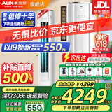奥克斯（AUX）大3匹新一级/三级立柜式空调变频冷暖2匹 家电补贴20% 省电自清洁除菌空调柜机 以旧换新 大3匹 三级能效 【ECO节能大风口】32-48平