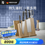 WMF福腾宝家用刀具中式厨刀菜刀厨刀刀架刀具classicline刀具 7件套