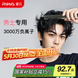 雷瓦（RIWA）【采销推荐】直板夹卷发棒 男士烫发棒拉直卷发锡纸烫负离子蓬松夹板小功率男生专用夹板RB-8250