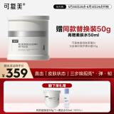 可复美焦点面霜50g重组胶原蛋白光奕律时舒缓精华霜抗皱紧致修护 舒缓