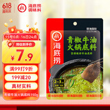 海底捞火锅底料 青花椒牛油火锅底料150g 青椒牛油 调味料  一料多用