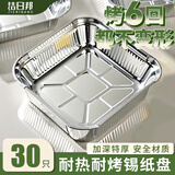 洁日邦空气炸锅锡纸盘7英寸30只方形锡纸盒烧烤家用铝箔纸烤箱专用碗