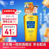 高丝（KOSE）深层卸妆油240ml 升级卸妆液去角质 干湿两用 礼物男女618