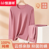 恒源祥保暖内衣女100%纯棉抑菌秋衣秋裤女秋冬季贴身透气打底棉毛衫套装 豆沙粉-圆领 L