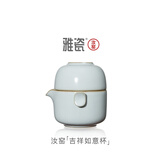 雅瓷汝窑旅行单人茶具套装便携式一壶一杯带布包茶台礼盒装吉祥如意杯 汝窑吉祥如意杯1件 一壶1杯